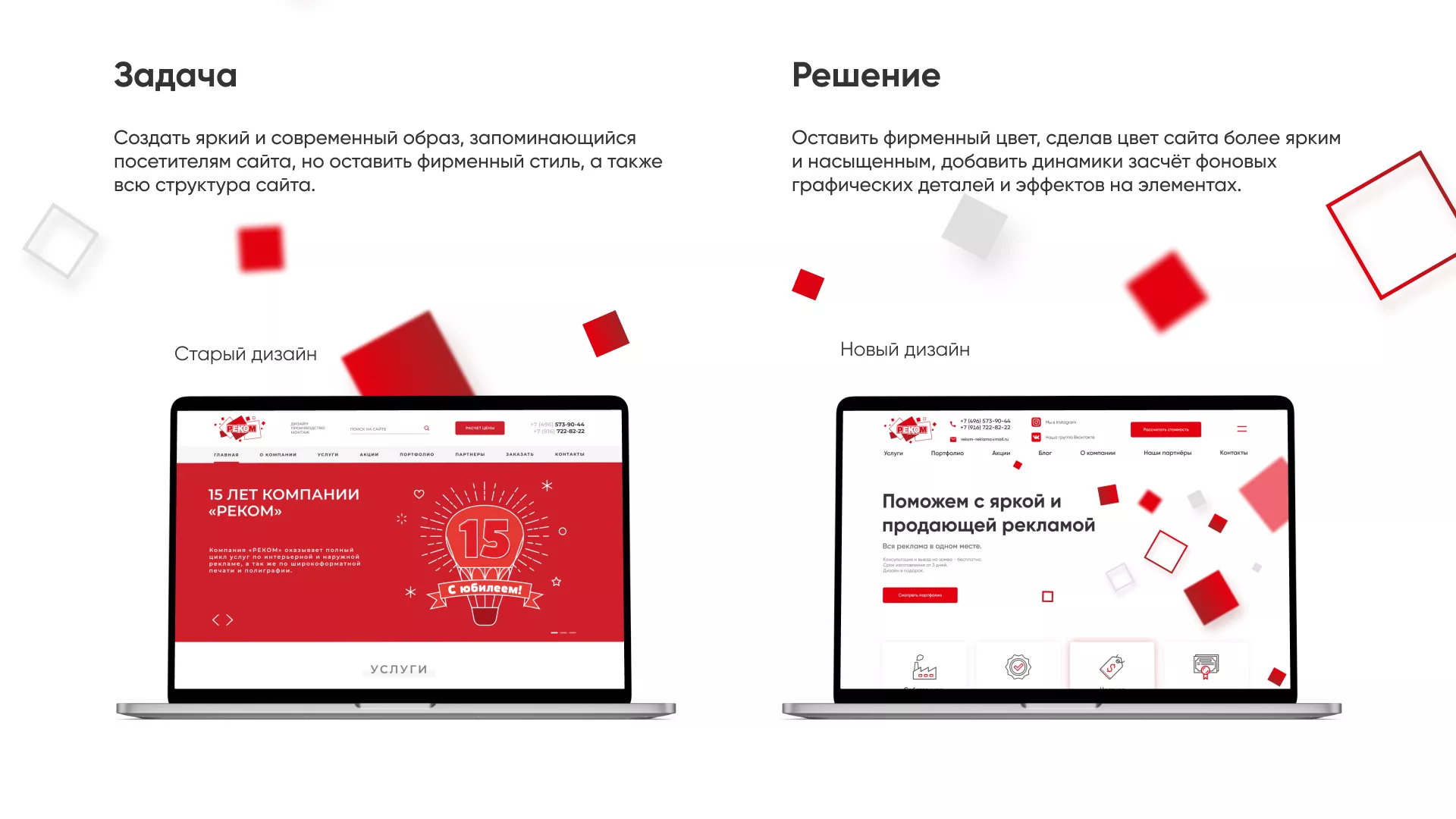 Редизайн сайта в Ефремове для рекламно-производственной компании «РЕКОМ»