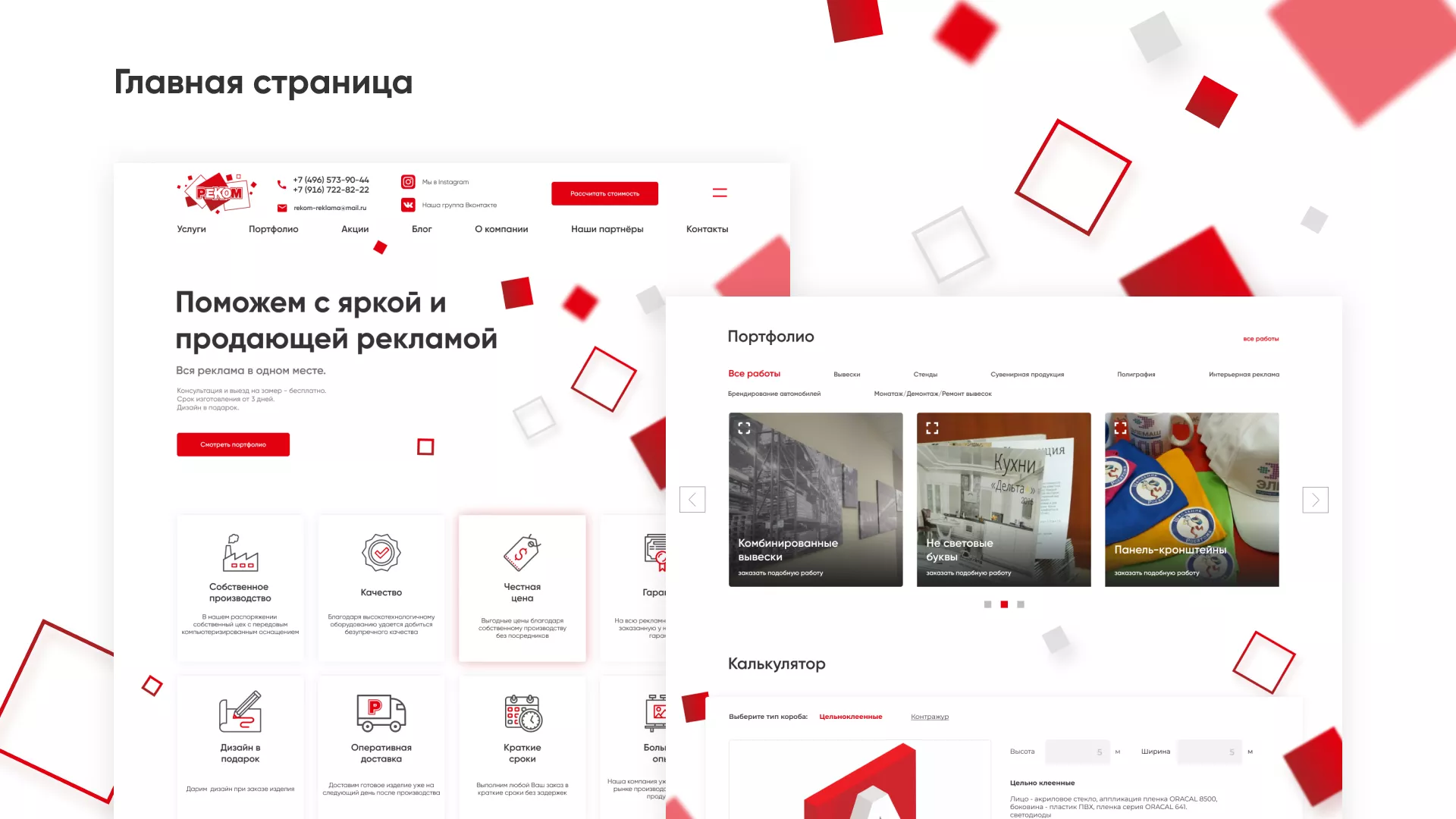Редизайн сайта в Ефремове для рекламно-производственной компании «РЕКОМ»
