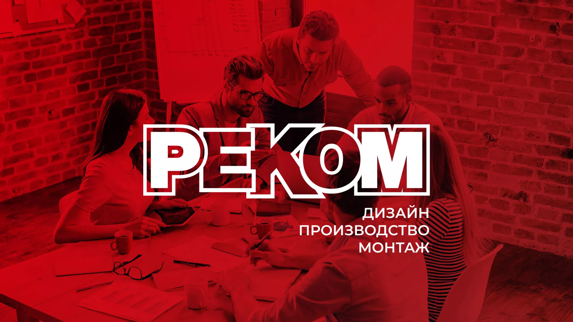 Редизайн сайта в Ефремове для рекламно-производственной компании «РЕКОМ»