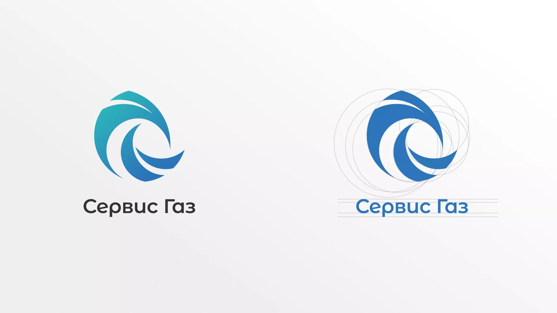Создание логотипа газовой компании «Сервис Газ» в Ефремове