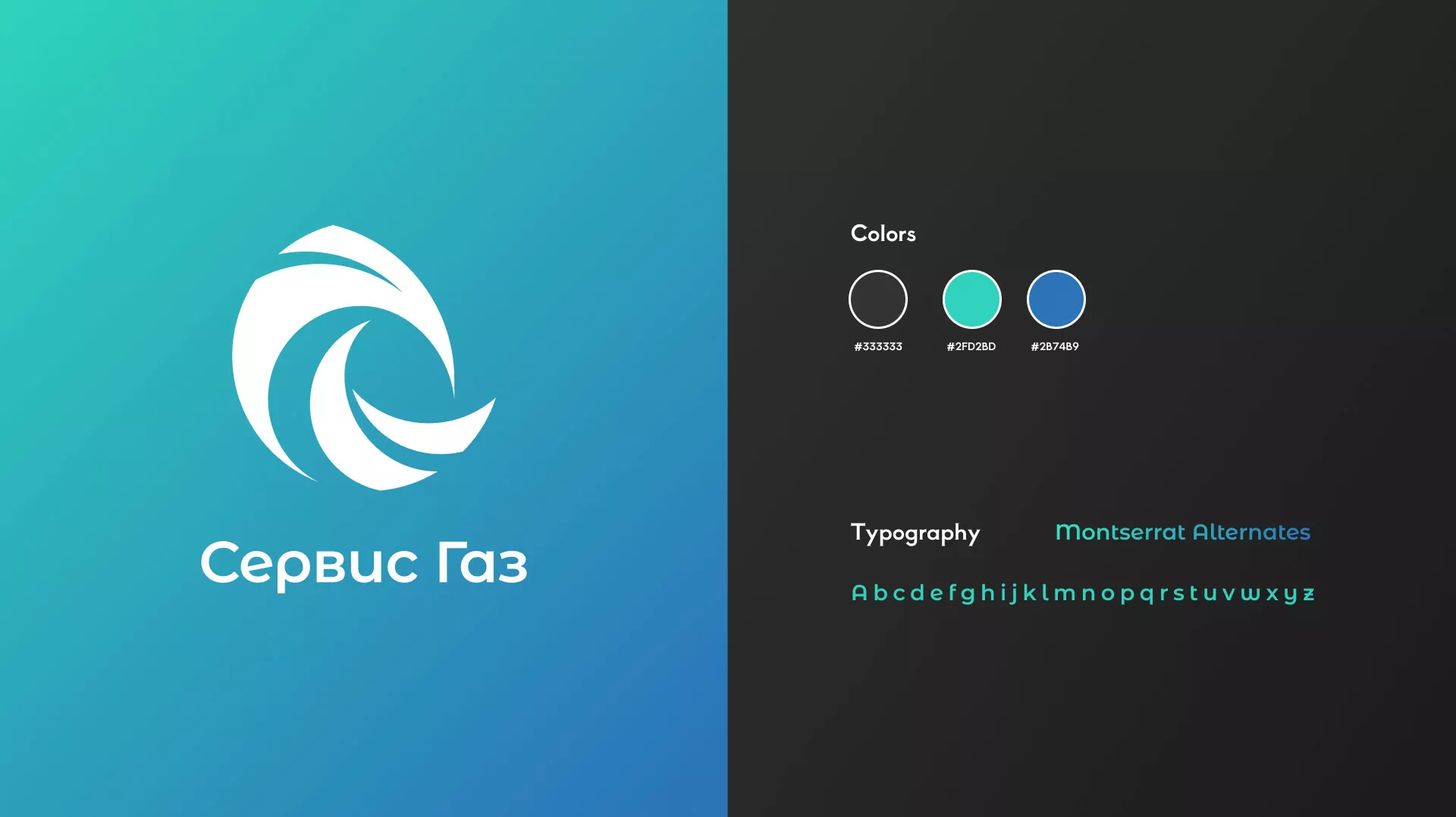 Создание логотипа газовой компании «Сервис Газ» в Ефремове