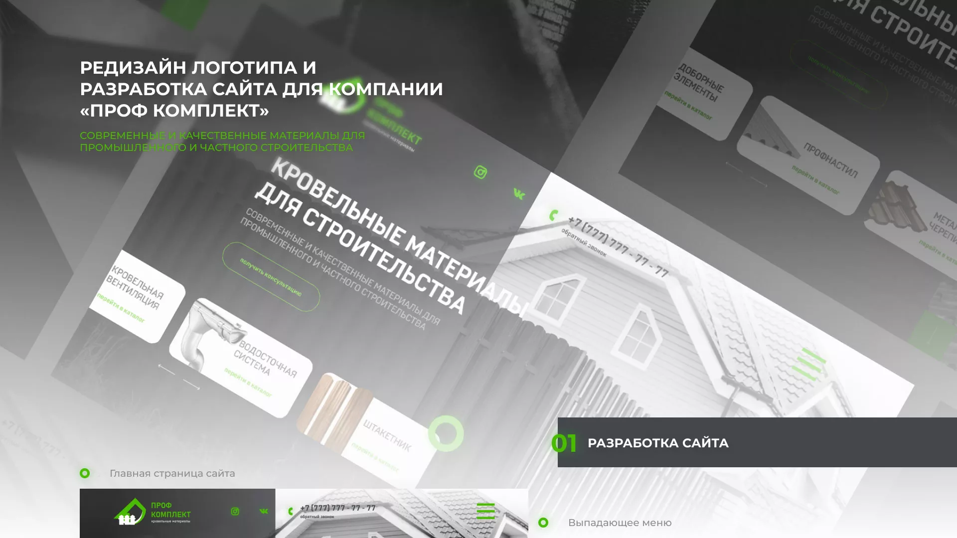 Создание сайта компании «Проф Комплект» в Ефремове