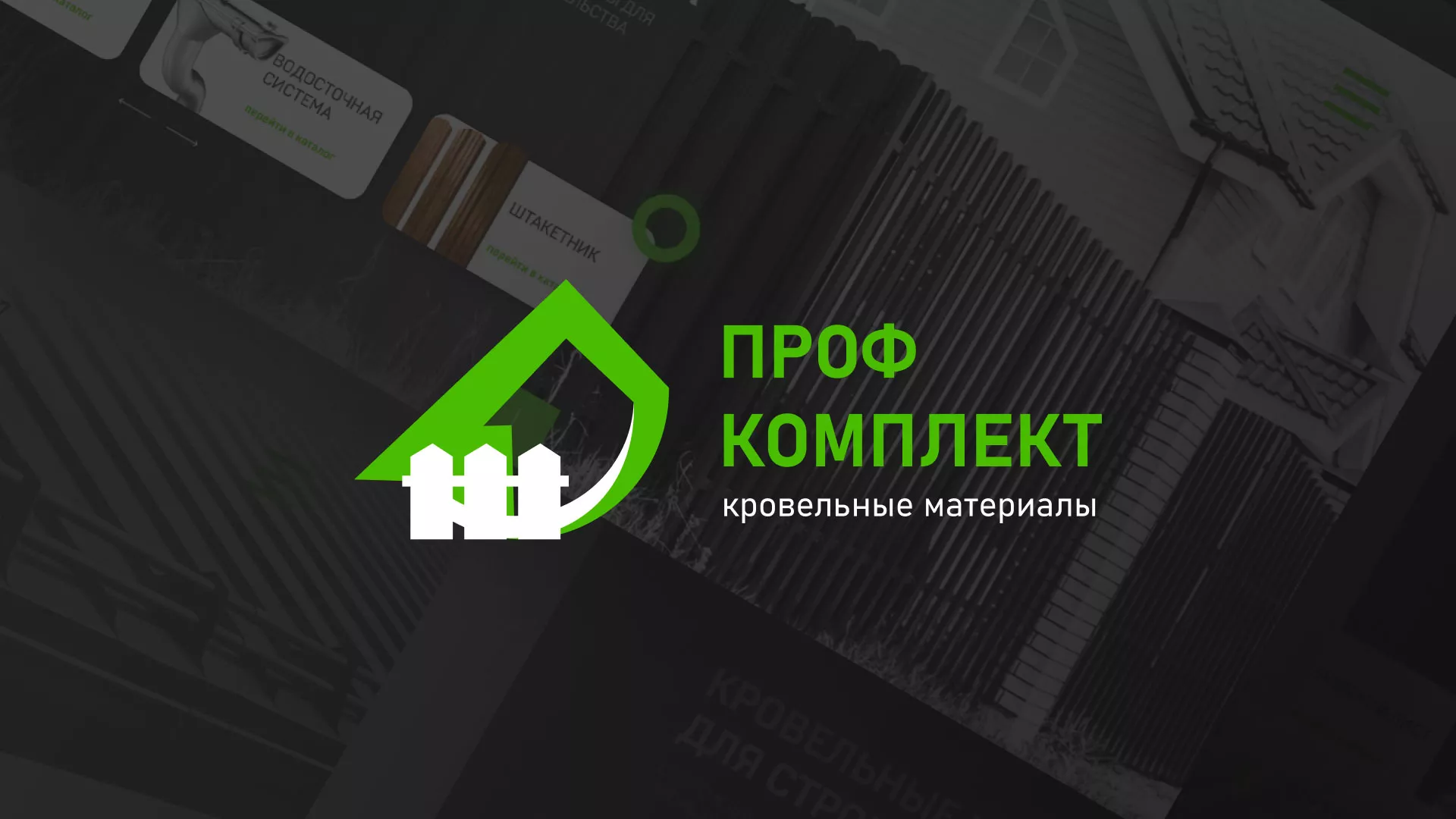 Создание сайта компании «Проф Комплект» в Ефремове