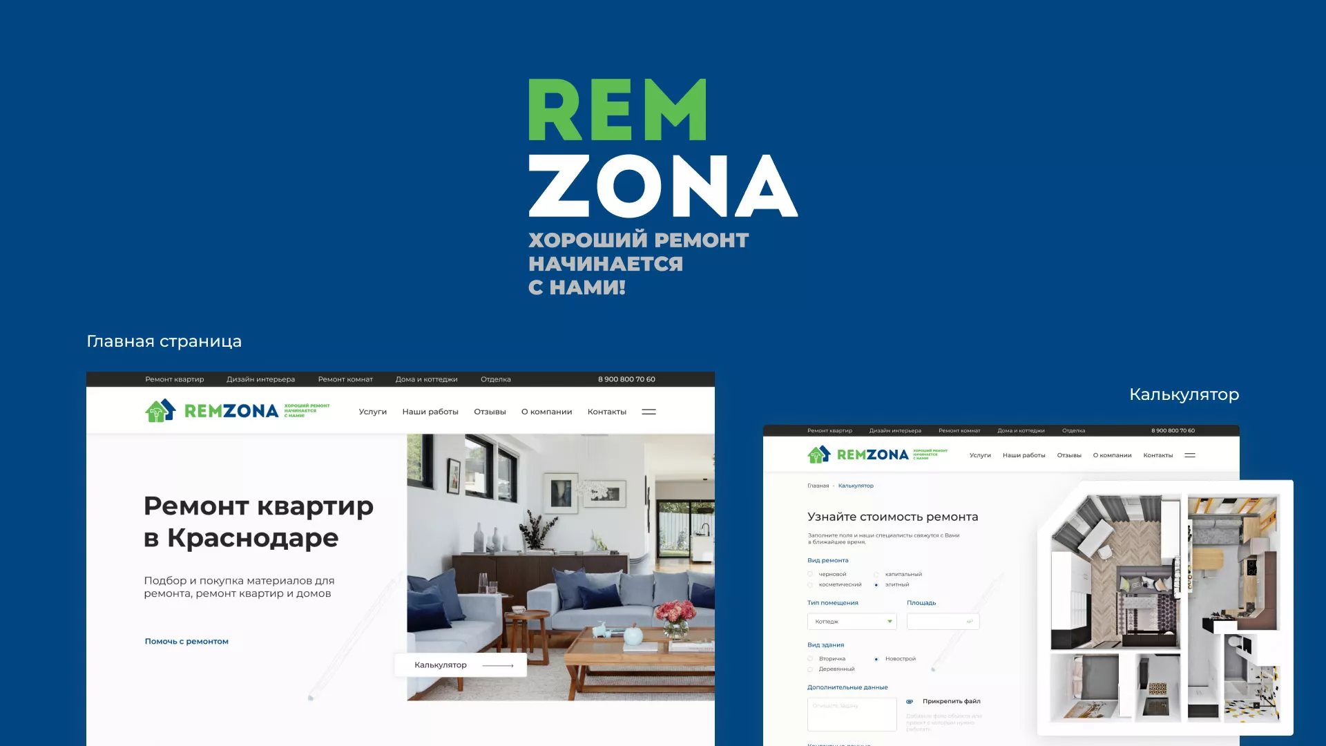 Разработка сайта компании «REMZONA» в Ефремове