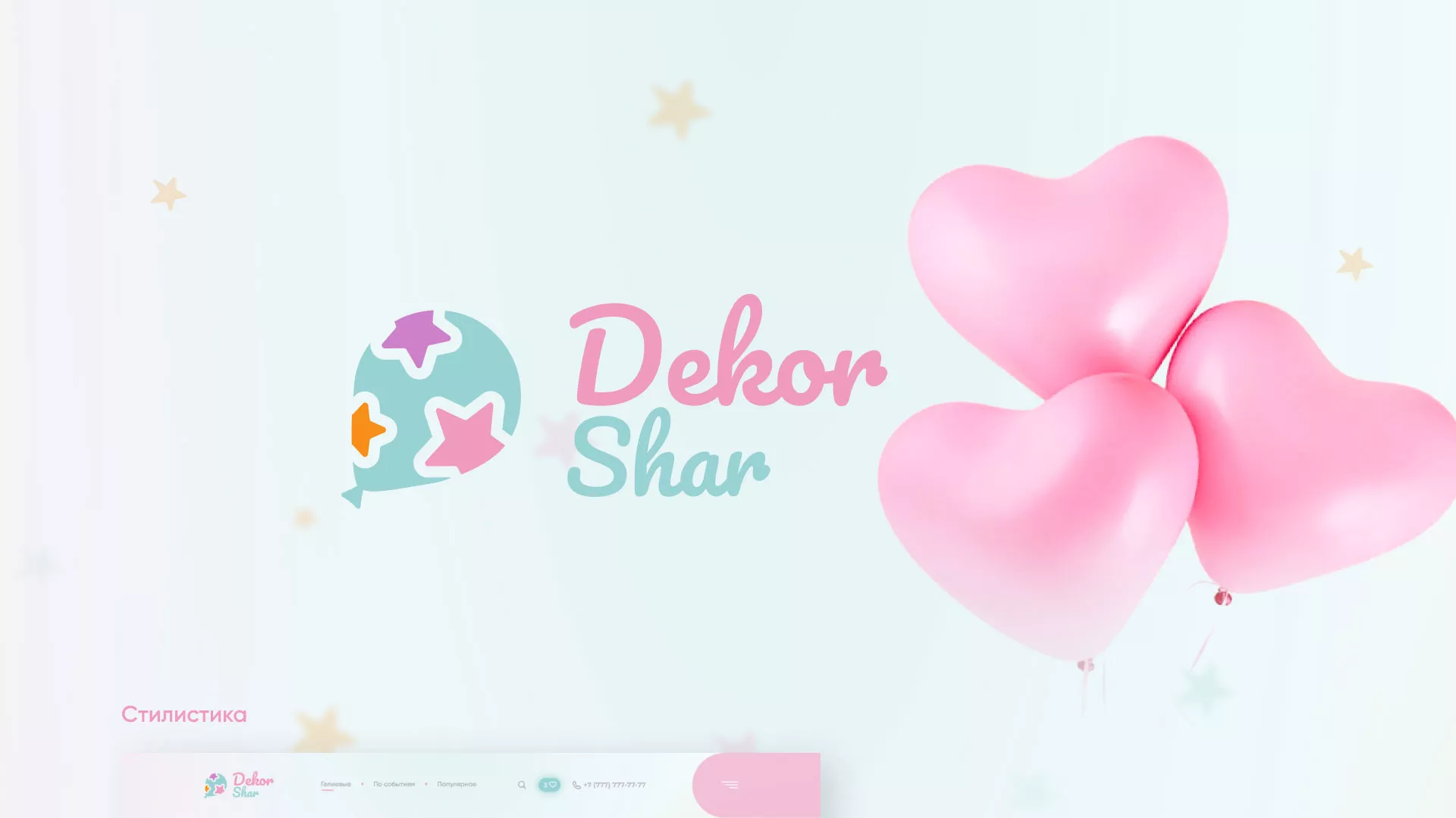 Разработка сайта в Ефремове для компании «ДекорШар»