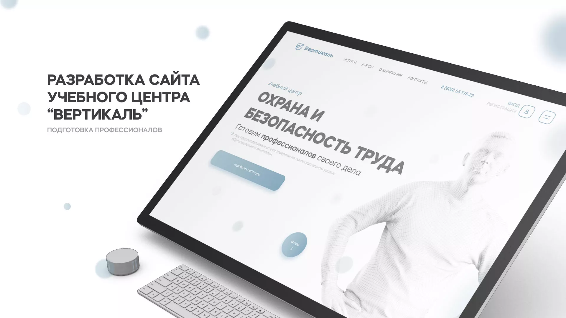 Создание сайта учебного центра «Вертикаль» в Ефремове