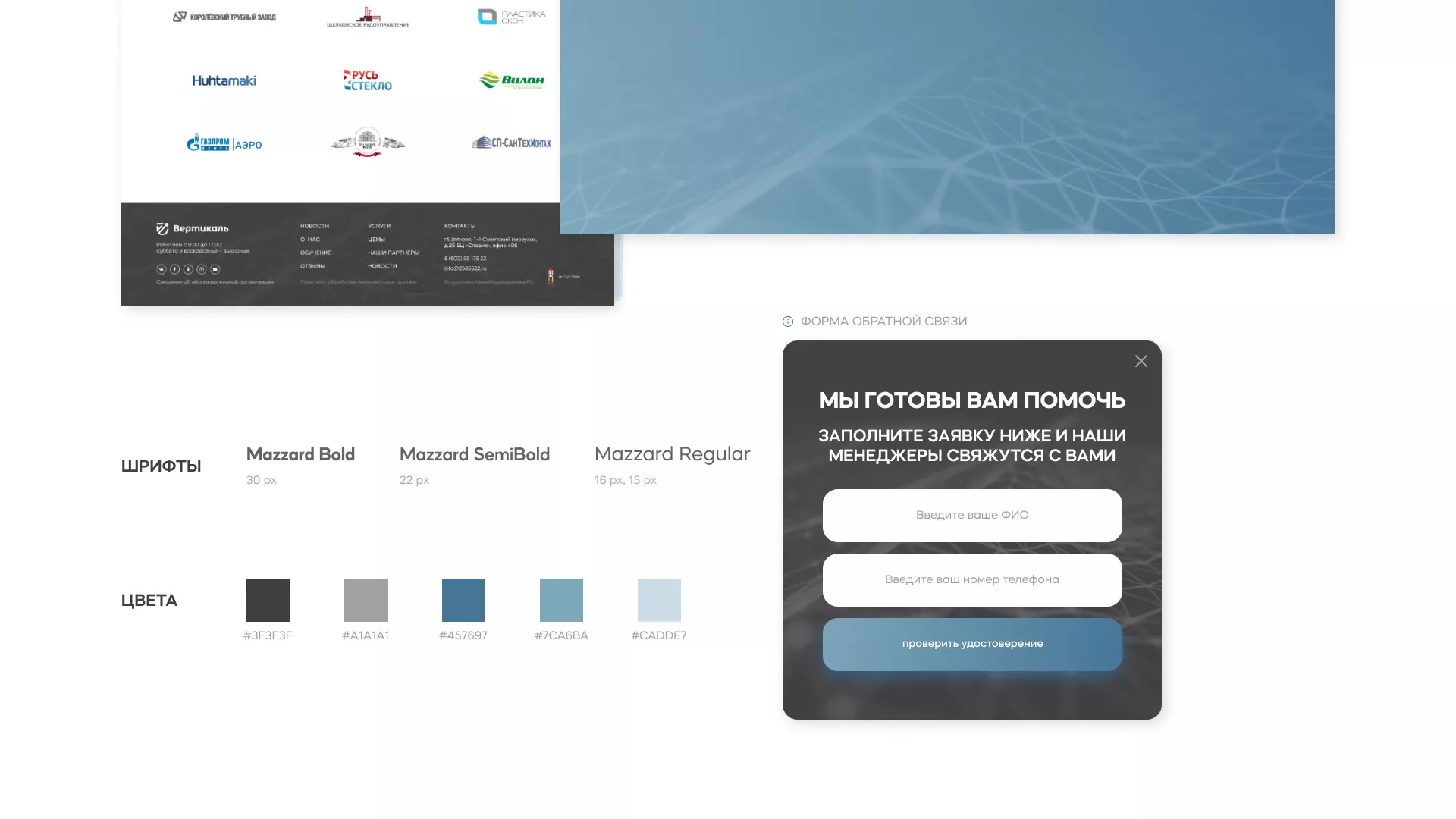 Создание сайта учебного центра «Вертикаль» в Ефремове