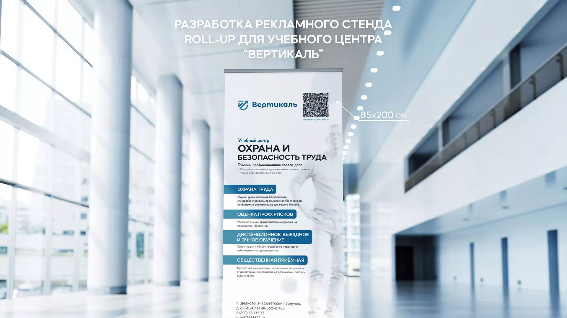 Разработка дизайн-макета ролл-ап стенда для учебного центра «Вертикаль» в Ефремове
