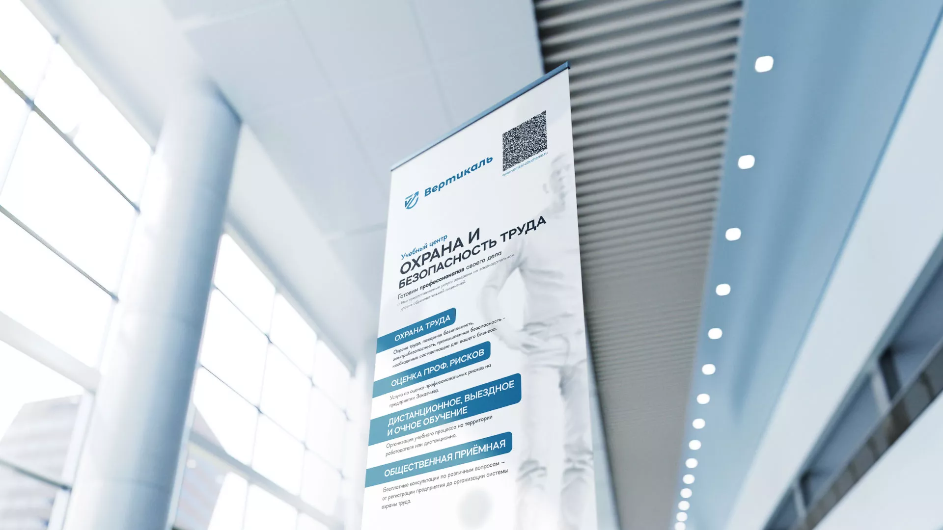 Разработка дизайн-макета ролл-ап стенда для учебного центра «Вертикаль» в Ефремове