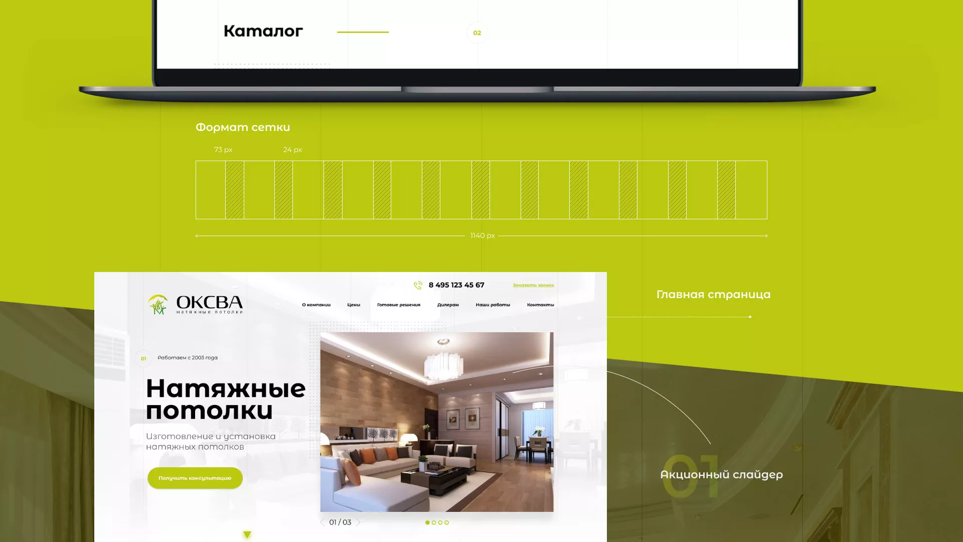 Создание сайта по продаже натяжных потолков для компании «ОКСВА» в Ефремове