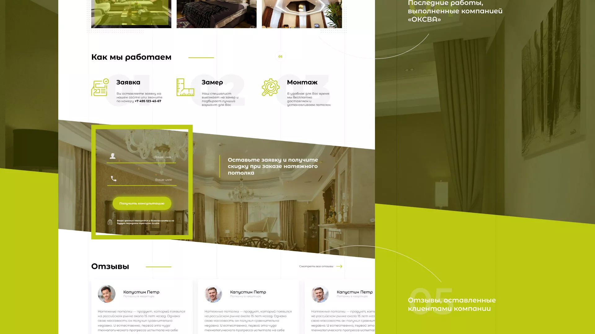 Создание сайта по продаже натяжных потолков для компании «ОКСВА» в Ефремове