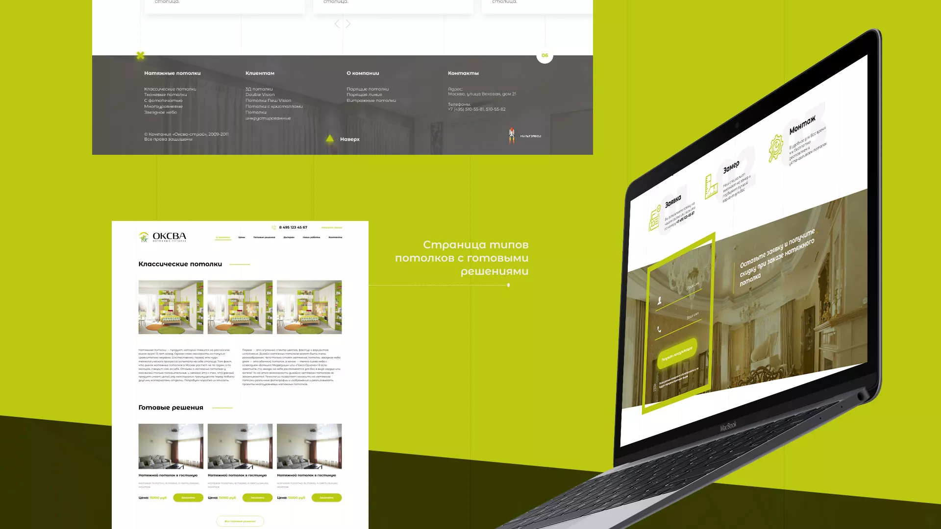 Создание сайта по продаже натяжных потолков для компании «ОКСВА» в Ефремове