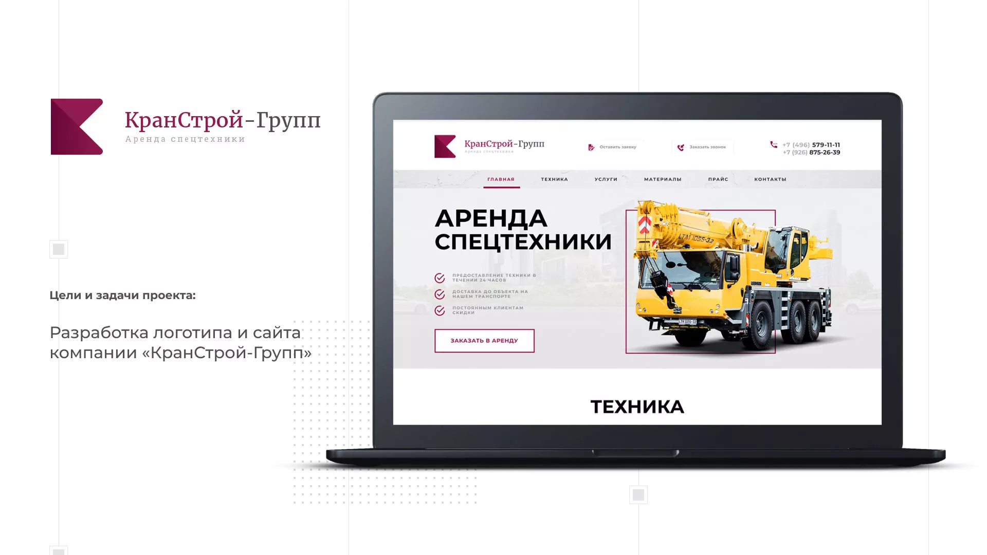 Разработка сайта компании «КранСтрой-Групп» по аренде спецтехники в Ефремове