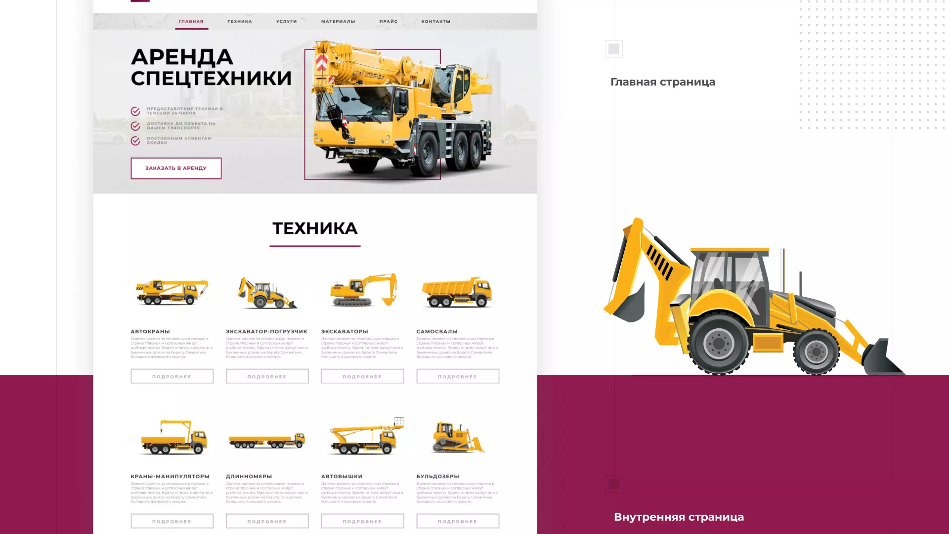 Разработка сайта компании «КранСтрой-Групп» по аренде спецтехники в Ефремове
