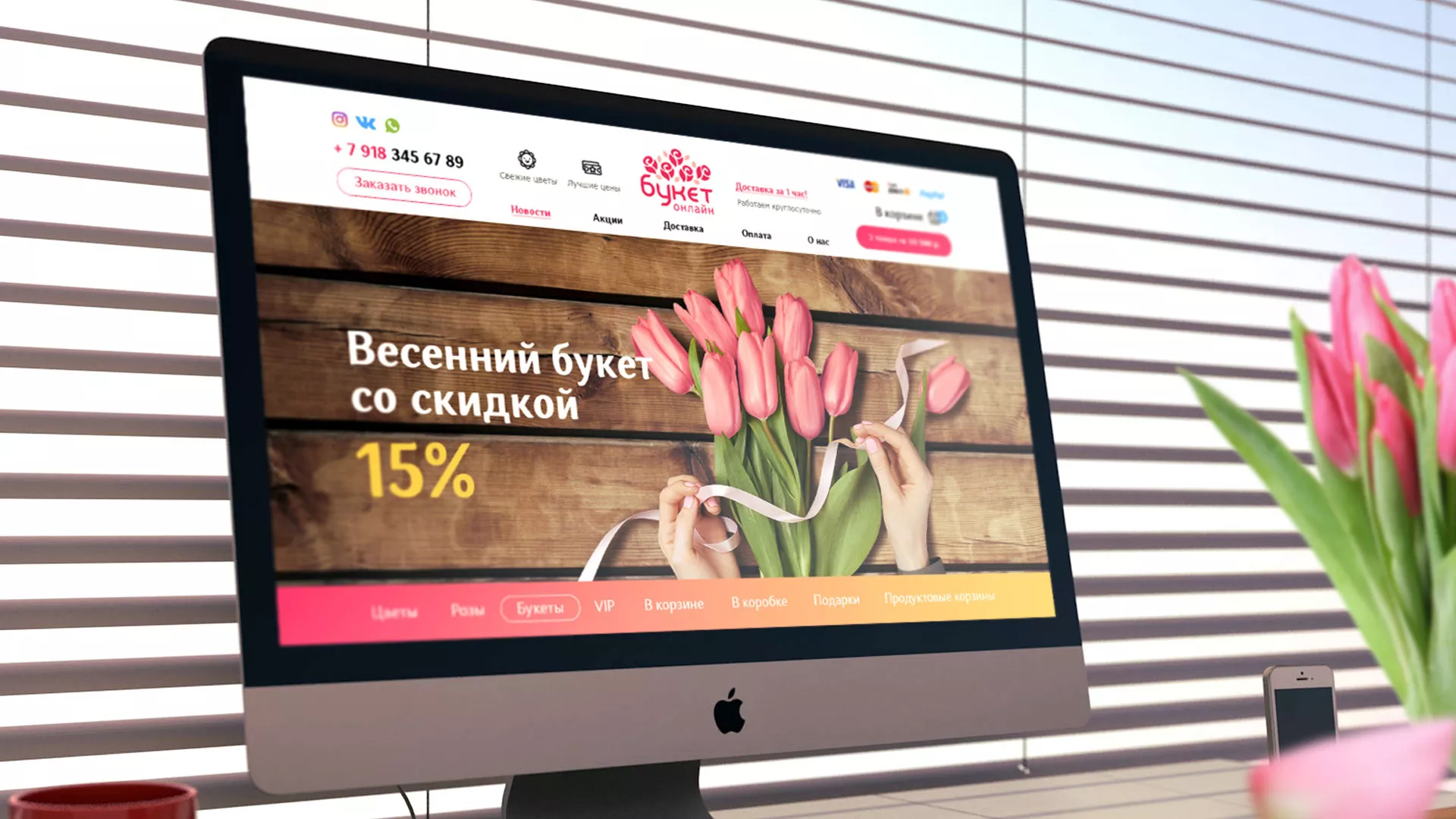 Создание интернет-магазина «Букет-онлайн» по цветам в Ефремове
