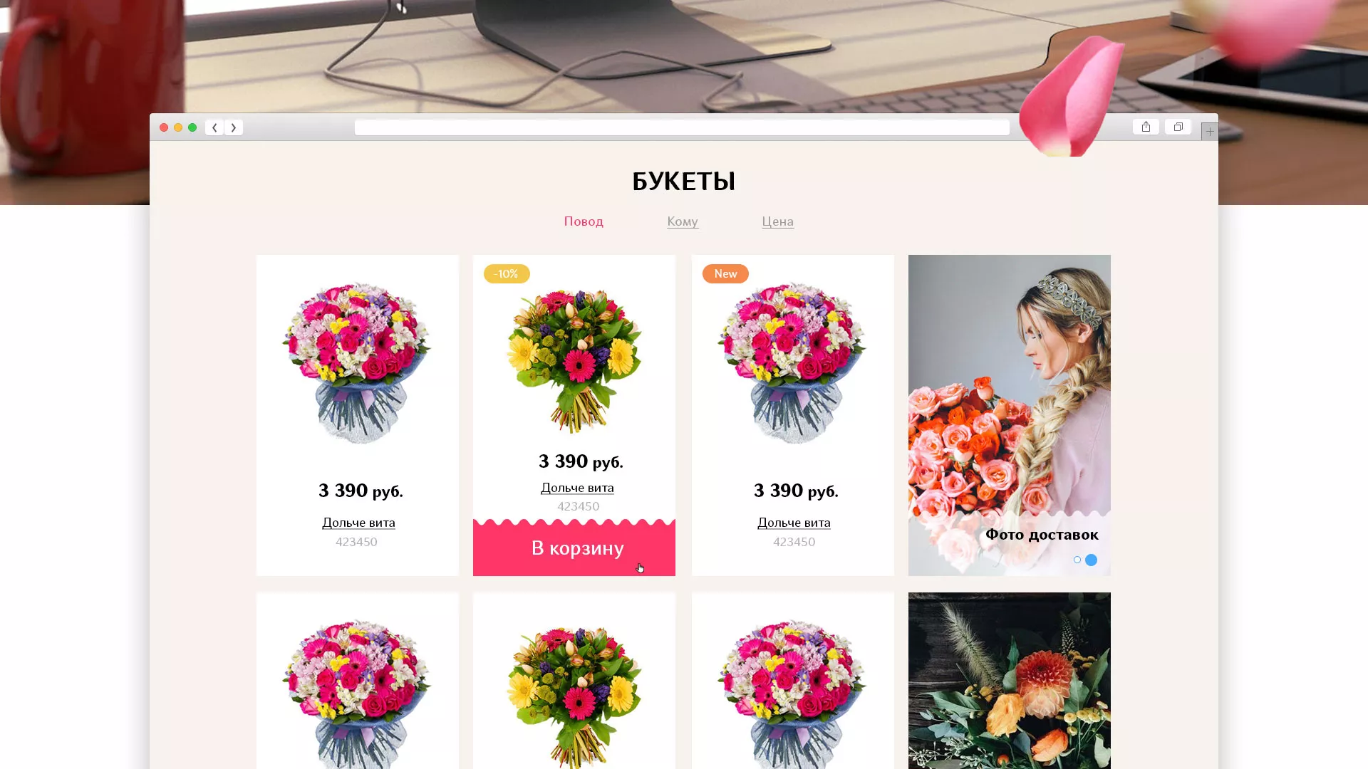 Создание интернет-магазина «Букет-онлайн» по цветам в Ефремове