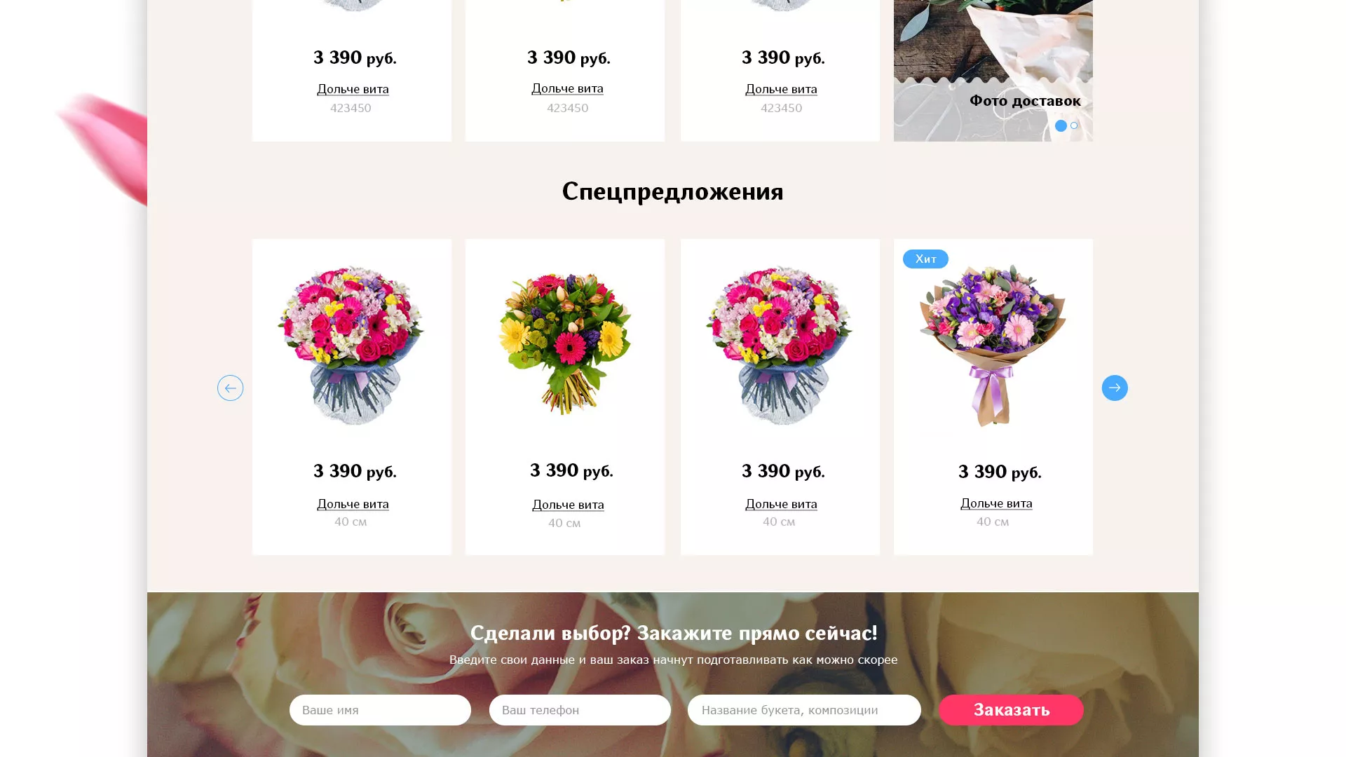 Создание интернет-магазина «Букет-онлайн» по цветам в Ефремове