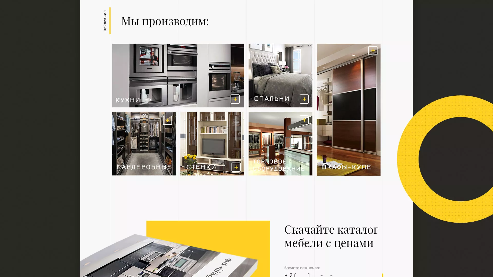 Разработка сайта для производства мебели «Про мебель» в Ефремове