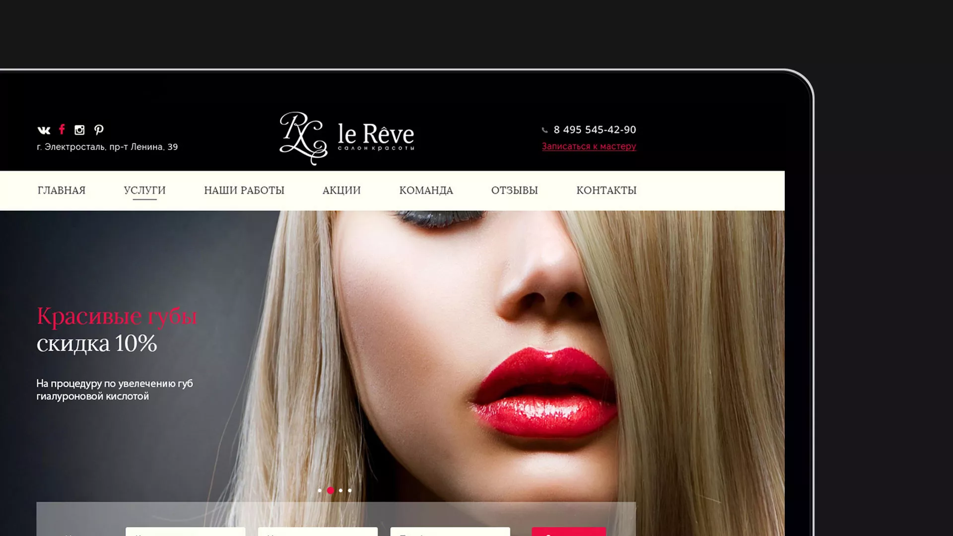 Создание сайта для салона красоты «Le Reve» в Ефремове