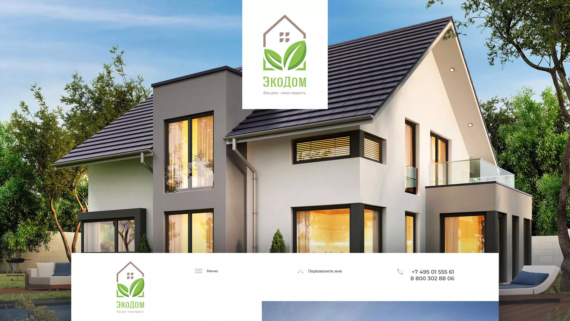 Создание сайта для строительной компании «ЭКОДОМ» в Ефремове