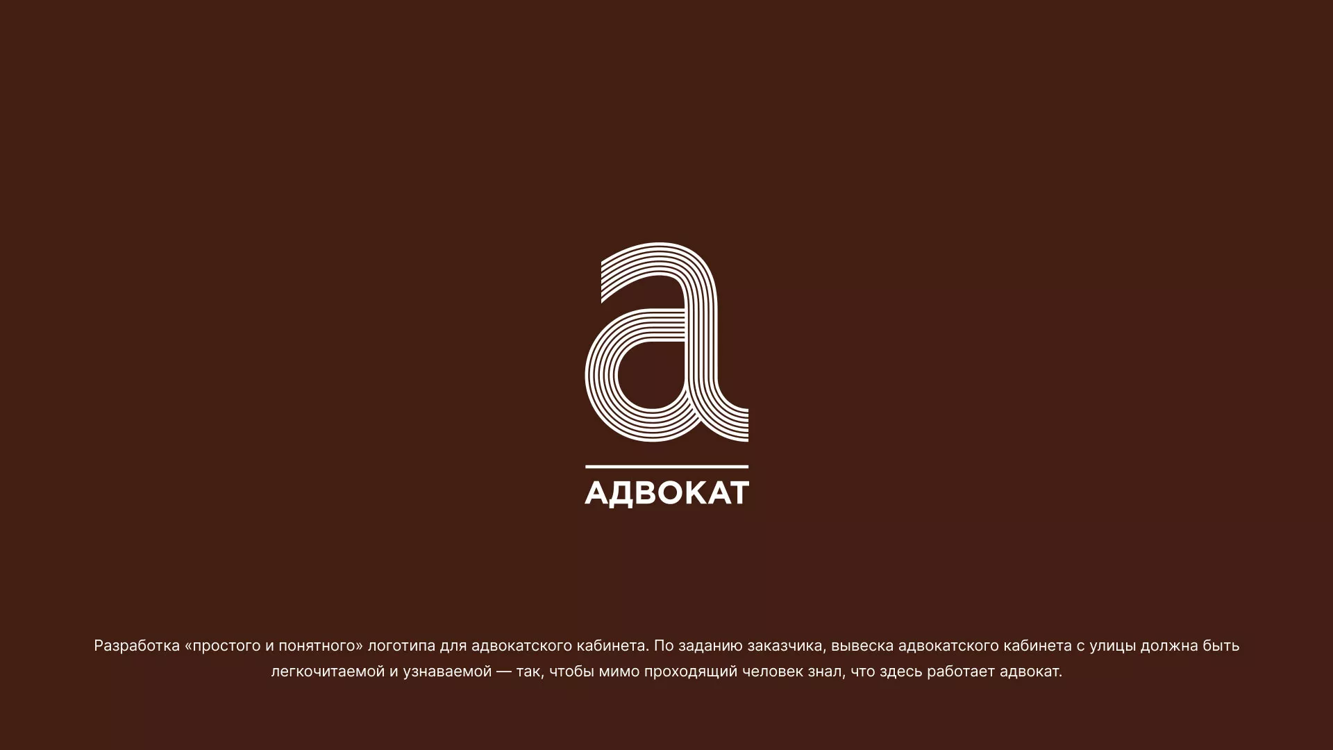 Разработка логотипа для коллегии адвокатов в Ефремове