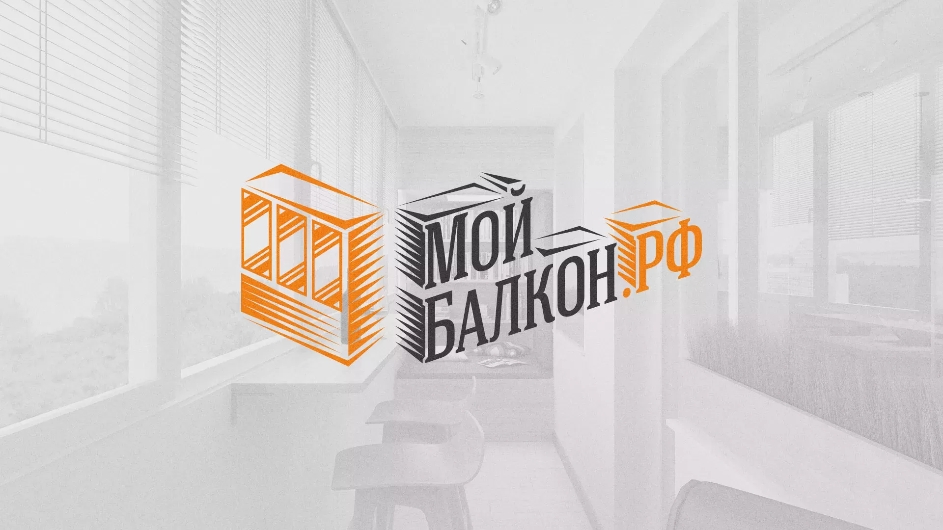 Разработка сайта для компании «Мой балкон» в Ефремове
