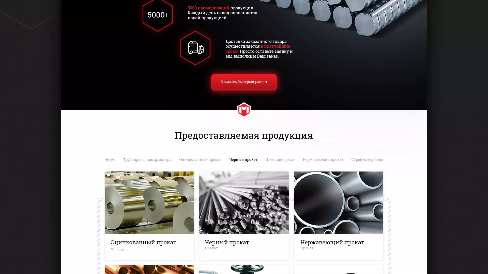 Разработка сайта по продаже металлопроката в Ефремове