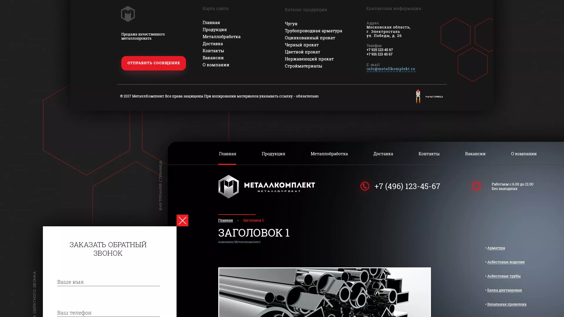 Разработка сайта по продаже металлопроката в Ефремове