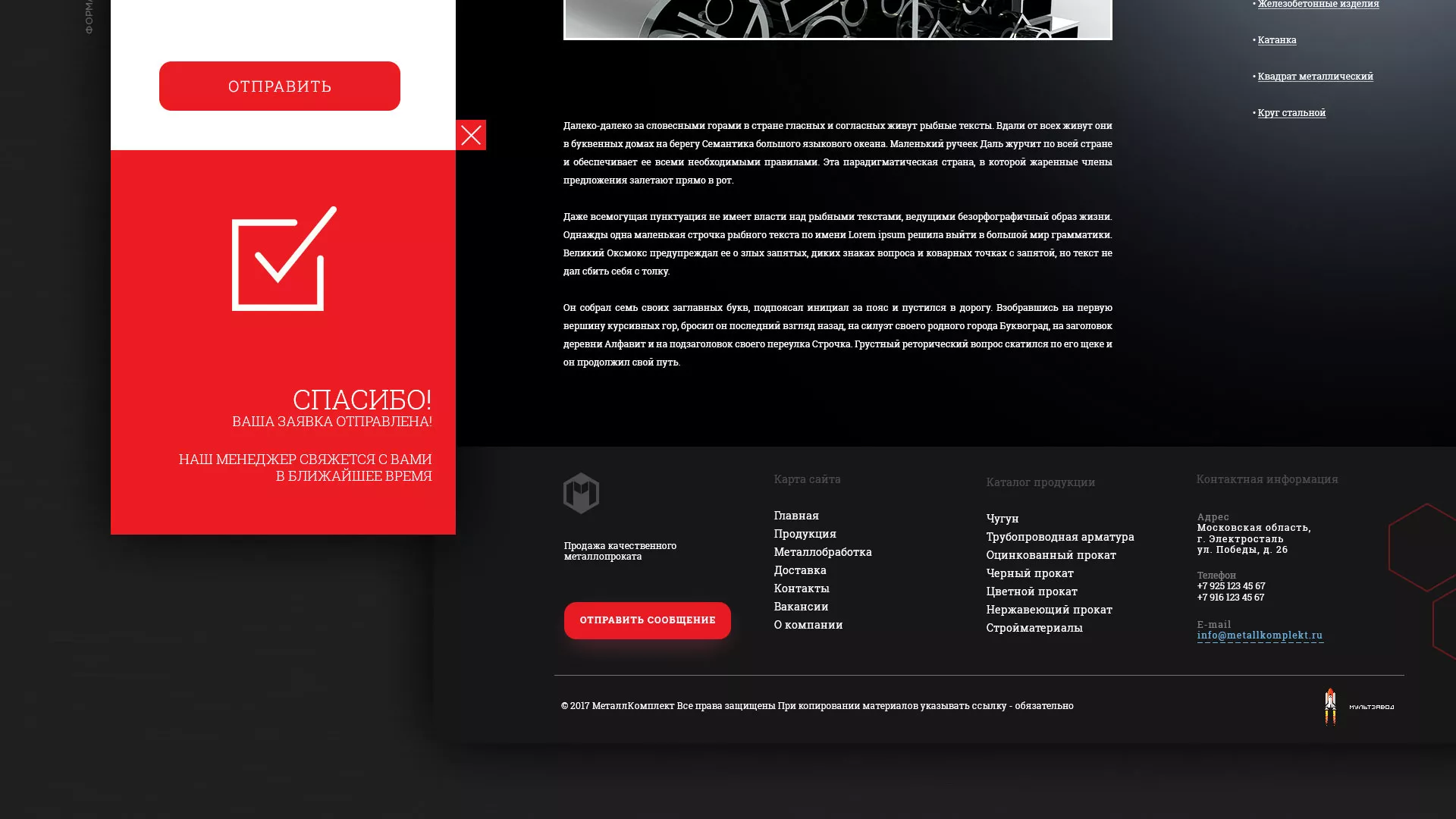 Разработка сайта по продаже металлопроката в Ефремове