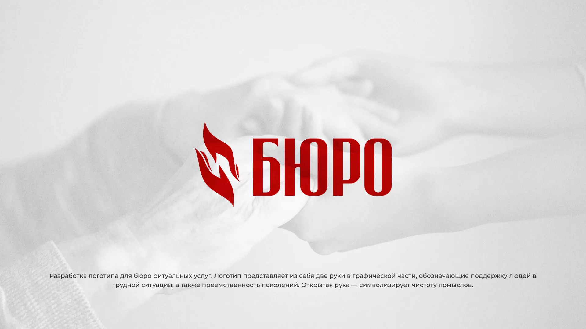 Разработка логотипа ритуальной службы в Ефремове