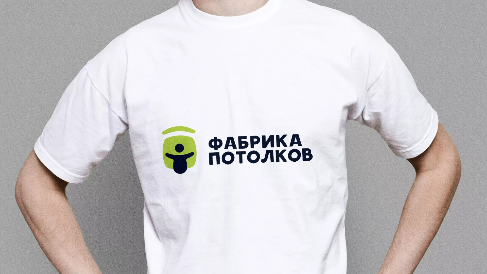 Разработка фирменного стиля для фабрики натяжных потолков в Ефремове